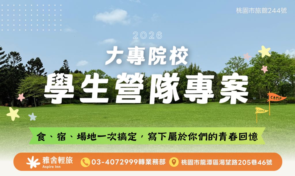 taoyuan-student-camp-banner