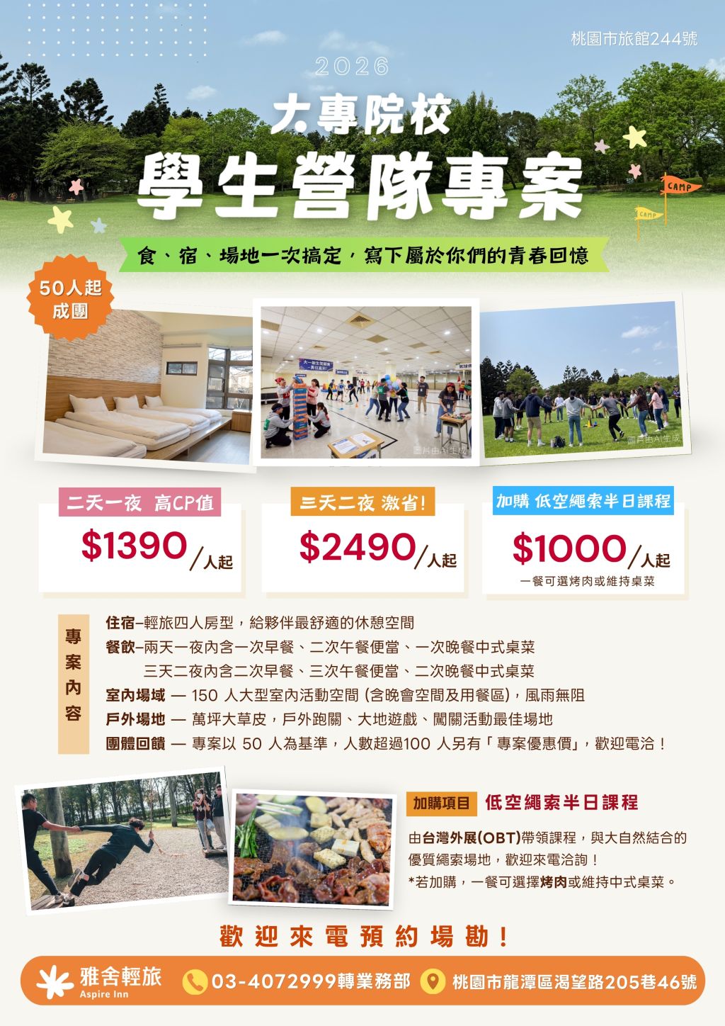 雅舍輕旅學生營隊專案